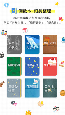 倒计时软件app下载