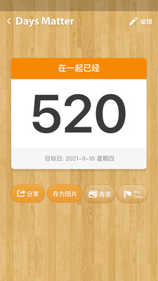 倒计时软件免费